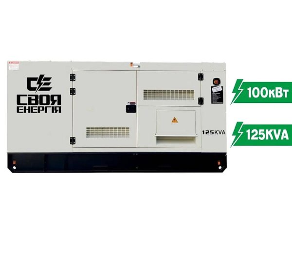 Дизельный генератор 100 кВт (125 KVA) Своя Энергия KDF-125/S фото №3